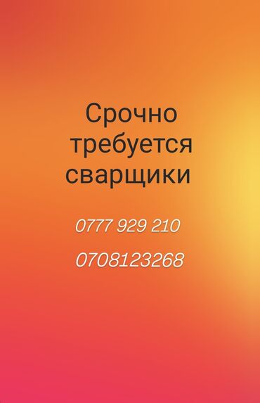 вахта сварщик без опыта: Требуется Сварщик, Оплата Ежедневно, 1-2 года опыта