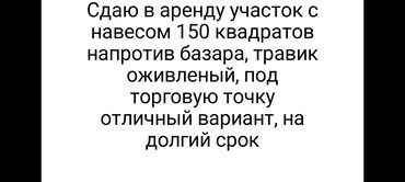 керек kg каракол дома: СДАЮ В АРЕНДУ участок с навесом адрес Киргизская 93 напротив