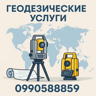 прайс лист на строительные работы бишкек: Геодезические услуги - Инженерно-геодезические изыскания для