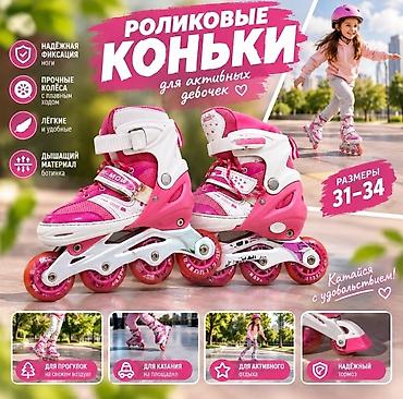 чесы: Роликовые коньки для активных девочек - Размеры: 31–34 (регулируемые) — 2
