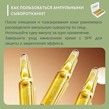 Косметика: Ампулы для лица SymWhite 377 Ampoule (JUWAY) — осветляющая и — 2