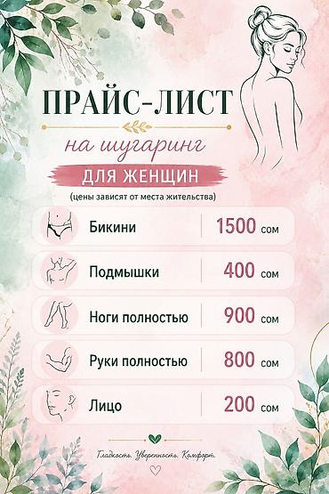 rf 2: ШУГАРИНГ ТОЛЬКО ДЛЯ ДЕВУШЕК! с выездом на дом Услуги депиляции — 1