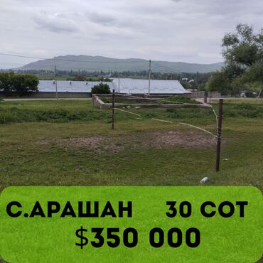 Продажа квартир: 30 соток, Красная книга