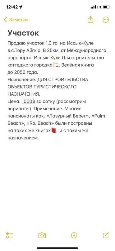 участки каракол: 100 соток, Для бизнеса, Договор купли-продажи