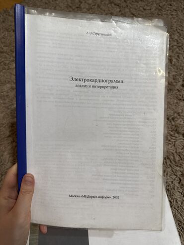 книга автошкола: Электрокардиограмма за 100 сом 
Разборы все)