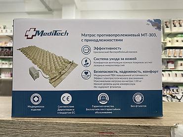 Другие медицинские товары: Противопролежневый матрас MediTech MT-303 с принадлежностями — 2