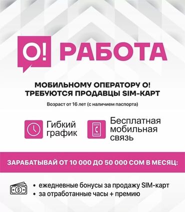 работа промоутер: Требуется Промоутер, Без опыта, Работа по вечерам, График: Гибкий график, Форма