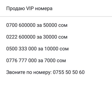 SIM-карты: Продаю ViP номерa на lalafo.kg Продаю ViP номерa в Бишкек