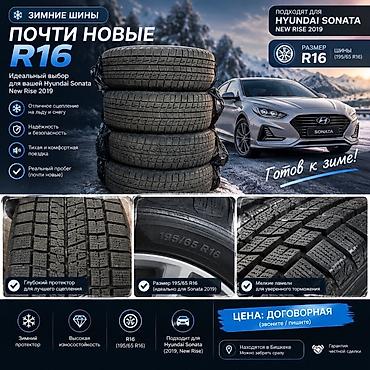 Зимние шины R16 + комплект чехлов для салона Hyundai Sonata (New Rise)