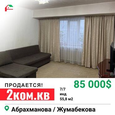 квартира кант продаю: 2 комнаты, 55 м², Индивидуалка, 7 этаж, Косметический ремонт