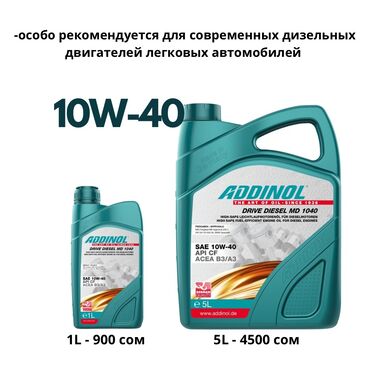 тюнинг kg: ADDINOL Drive Diesel MD 1040 – это полусинтетическое высокомощное