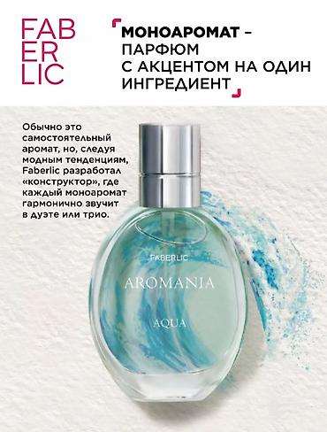 ex nihilo: Женский парфюм Aromania Aqua Fabrlic — 3