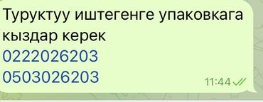 упаковщица без опыта: Упаковщица. Мадина