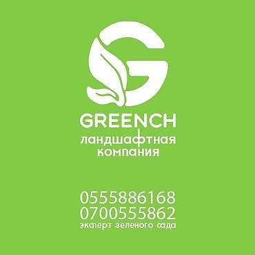 Другие системы полива: Ландшафтный проект Установка автоматического полива Посев газона — 7