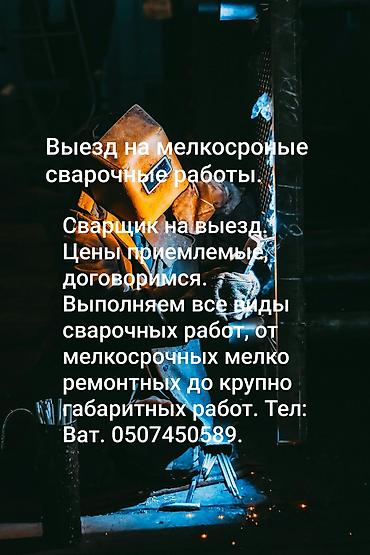 сварка чугуна услуги: Сварка | Ворота Доставка, Гарантия, Бесплатная смета — 1