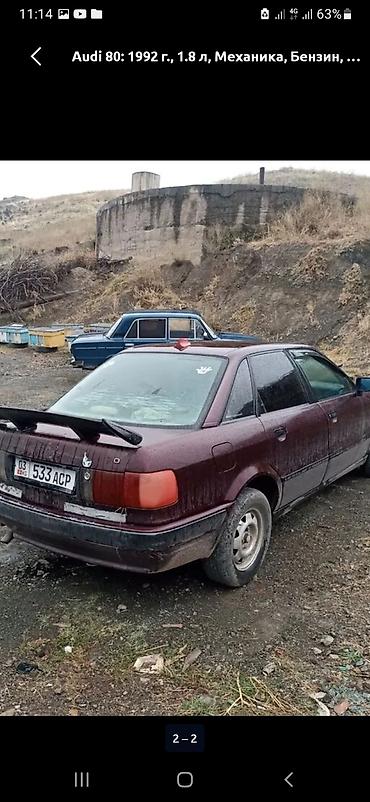 Audi: Audi 80: 1992 г., 1.8 л, Механика, Бензин, Седан — 2
