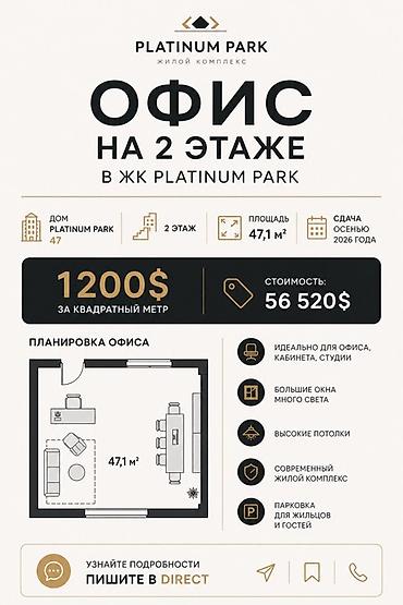 platinum residence: Продажа офисов 47 м², Многоэтажное здание, 2 этаж — 1