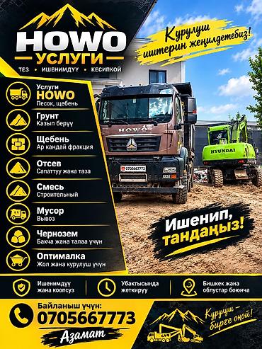 хово работа бишкек: Заказать Хово, Вывоз строй мусора — 1