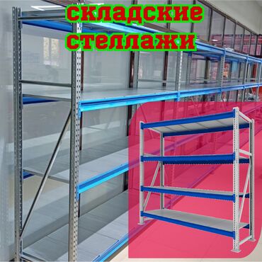 островок в торговом центре: Складские стеллажи, металлический стеллаж для склада, грузовой стеллаж