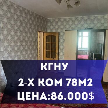 квартира район филармонии: 2 комнаты, 78 м², Индивидуалка, 3 этаж