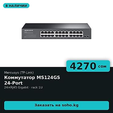 rs 232: Коммутатор Mercusys (TP-Link) MS124GS — 24-портовый гигабитный свитч — 1