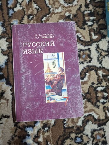 русский язык 2 класс даувальдер качигулова ответы: Орус тили, 7-класс