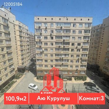 квартира в аренду в оше: 3 бөлмө, 101 кв. м, Элитка, 6 кабат