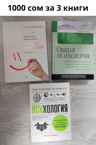 матрешка бишкек: Продаются книги по психологии и саморазвитию.
тел. пишите