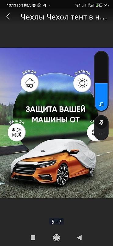 обмен универсал: Распродажа тентов чехлов!!! По самой низкой цене!!! — 5
