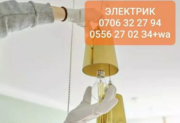 уличный освещение: Электрик | Люстраларды, чырактарды, лампаларды орнотуу 6 жылдан ашык тажрыйба