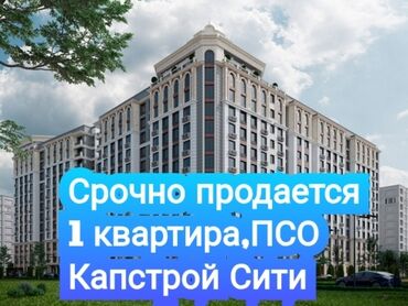 квартира городок строителей: 1 бөлмө, 64 кв. м, 11 кабат, ПСО (өзү оңдоп түзөтүп бүтүү үчүн)