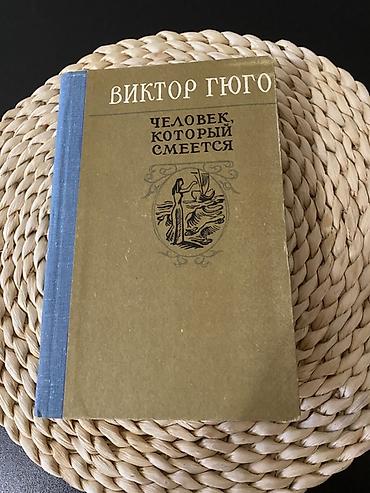 Классика, На русском языке, Б/у, Самовывоз, Платная доставка