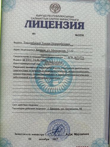 гинеколог балыкчы: Врачи, Клиника, Лаборатория, диагностический центр | Медсестра, Акушер-гинеколог, Дерматолог | Диагностика, Консультация, Анализы — 3