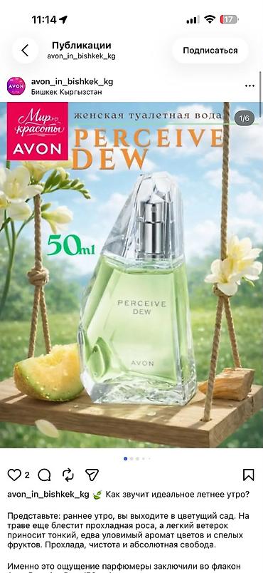 ex nihilo: AVON Perceive Dew — туалетная вода для неё. - Аромат: свежий — 1