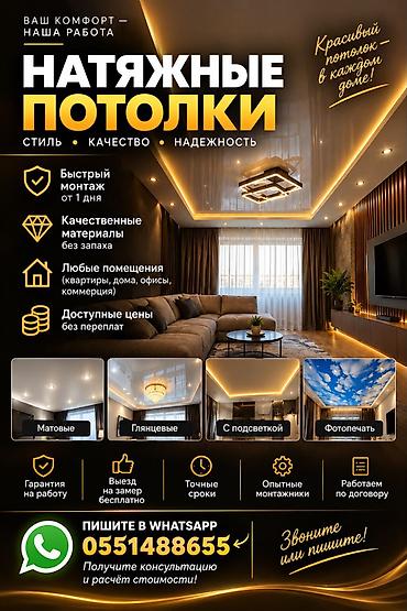 делаем крышу: Натяжной потолок Матовое Бесплатный замер — 1