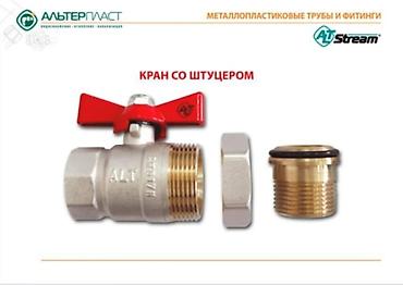 Регулирующие краны: Материал: Металл — 16