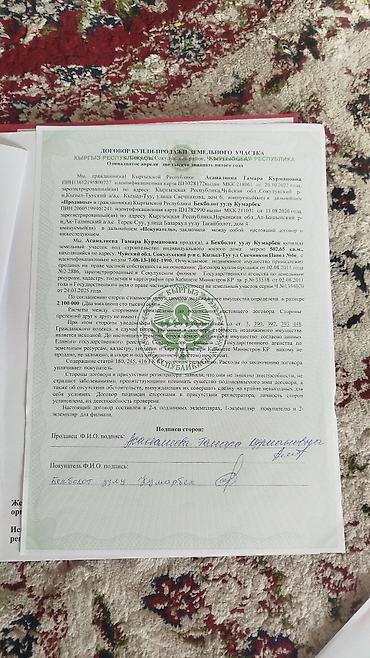 участок селекся: 5 соток, Для строительства, Договор купли-продажи — 5