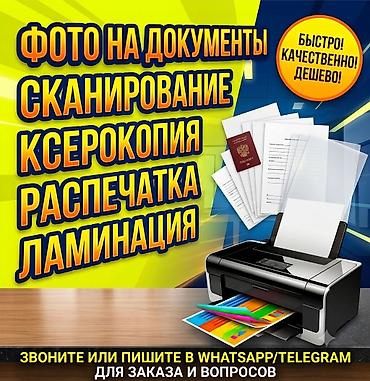 ламинирования: Лазерная печать, Струйная печать, | Наклейки, Брошюры, Вывески — 1