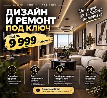 Ремонт под ключ: Ремонт под ключ | Офисы, Квартиры, Дома Больше 6 лет опыта — 1