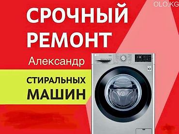 Ремонт стиральных машин: Ремонт : Стиральных машин Холодильников Обслуживание и ремонт — 2