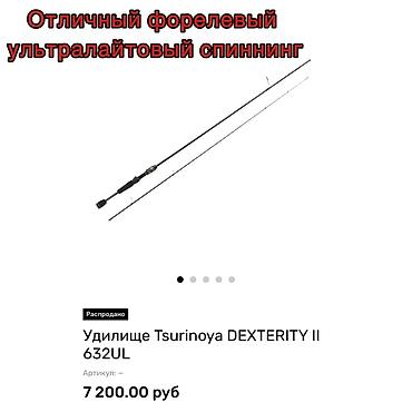dexter: Спиннинг Tsurinoya DEXTERITY II S632UL (Ультралайт / Ultralight) — 1