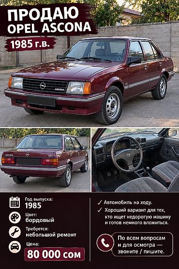 Opel Ascona: 1985 г., 1.6 л, Механика, Бензин, Седан