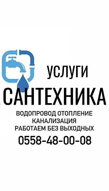 Ремонт сантехники: Ремонт сантехники Больше 6 лет опыта — 1
