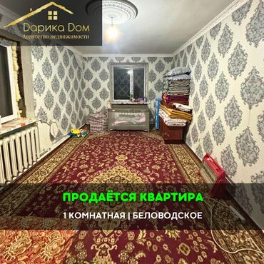 аят кафе кара суу: 📌В Беловодское в районе РТС продается 1 комнатная квартира на 1/2