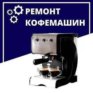 Ремонт другой техники: Гарантия на ремонт Диагностика неисправности - Бесплатно Работаем без at lalafo.kg — 2 Ремонт другой техники: Гарантия на ремонт Диагностика неисправности - Бесплатно Работаем без — 2