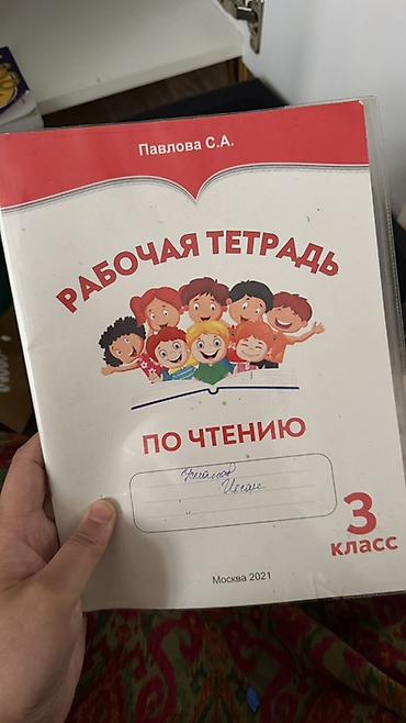 solutions upper intermediate: Рабочая тетрадь по чтению, 3 класс - Автор: Павлова С. А. - Издание — 1