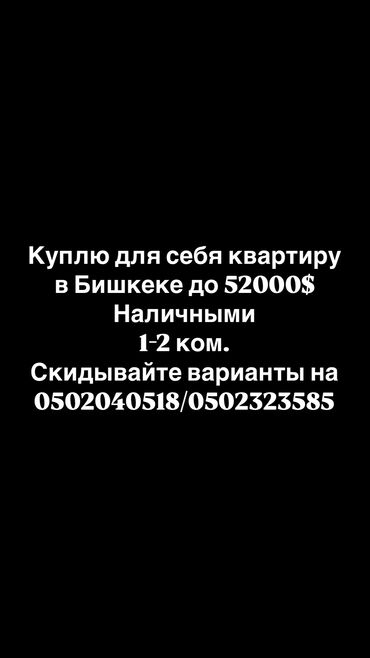 цены на недвижимость в бишкеке 2023: 2 бөлмө, 50 кв. м, Эмерексиз