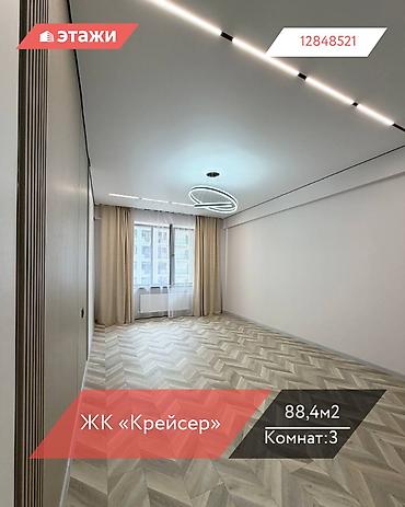 Продажа квартир: 3 комнаты, 87 м², 9 этаж — 1