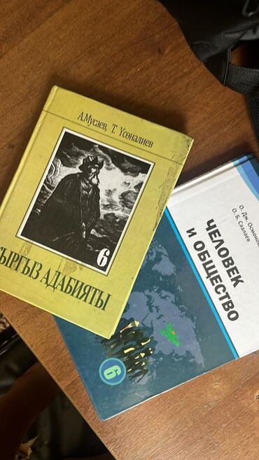 китеп текче: Кому нужны учебники 6 класса ЧИО и Кыргыз Адабият, в очень хорошем