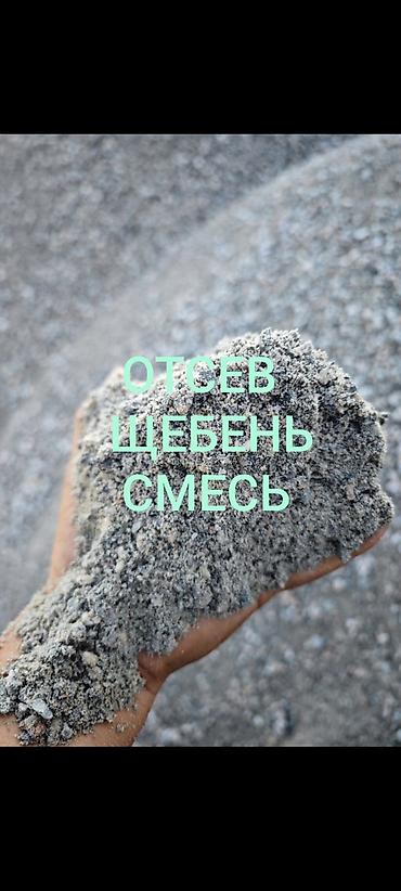 уголь мешками: Смесь щебень и отсев, Чистая, Для фундамента, Зил, Камаз — 1
